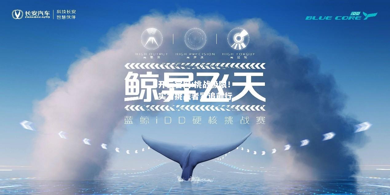 开云官网:挑战极限！实力挑战者紧追前行