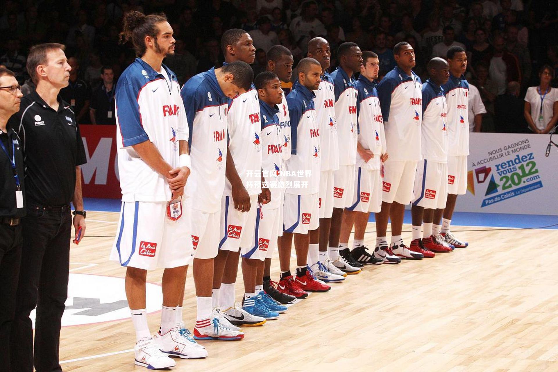 开云官网:NBA世界杯预选赛激烈展开