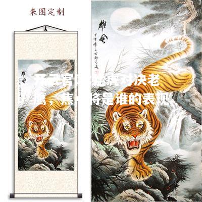 开云官网:猛虎对决老鹰，焦点将是谁的表现