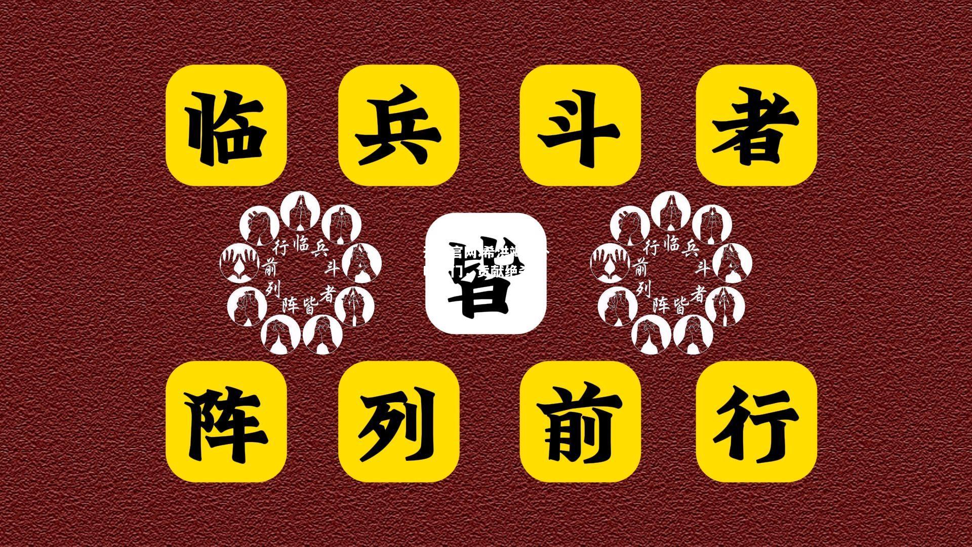 开云官网:希洪竭力补时破门，贡献绝杀