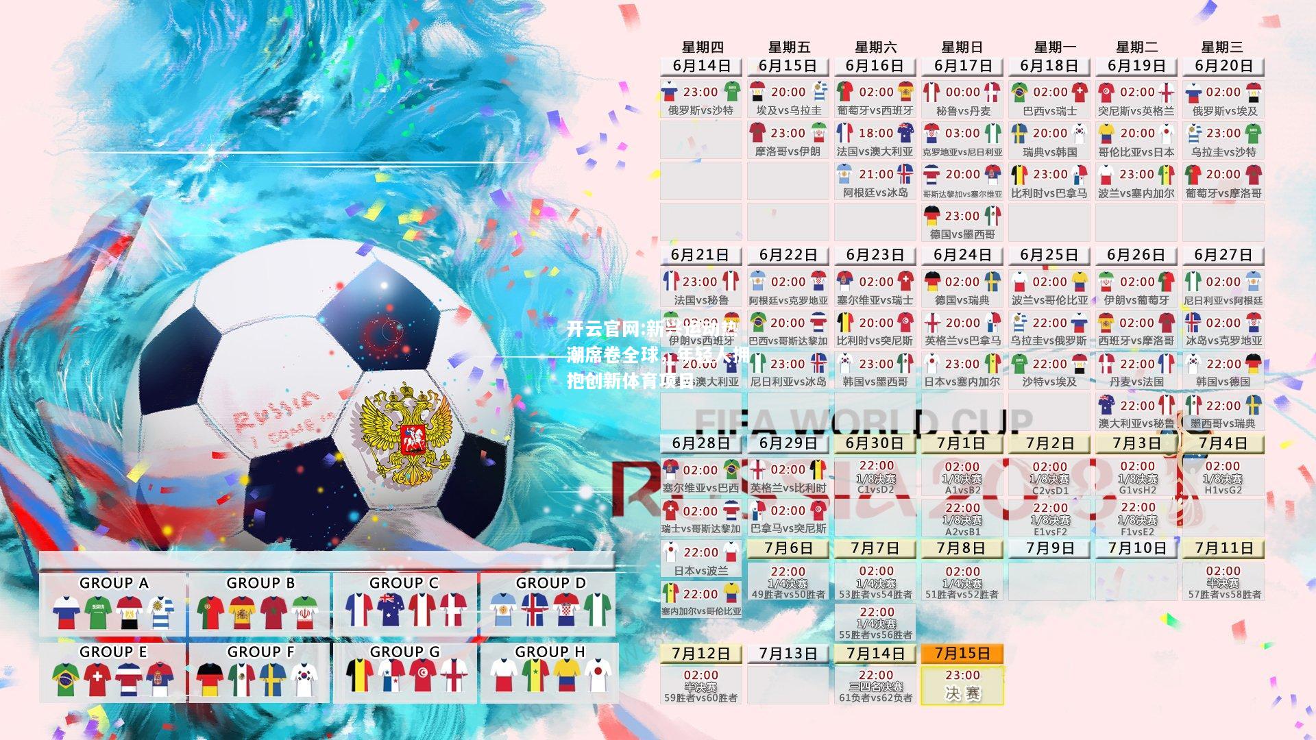 开云官网:新兴运动热潮席卷全球，年轻人拥抱创新体育项目