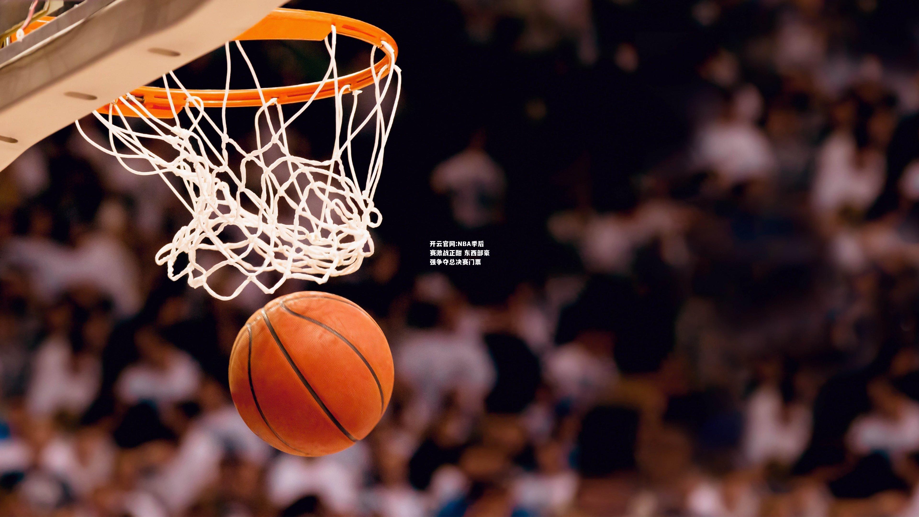 开云官网:NBA季后赛激战正酣 东西部豪强争夺总决赛门票