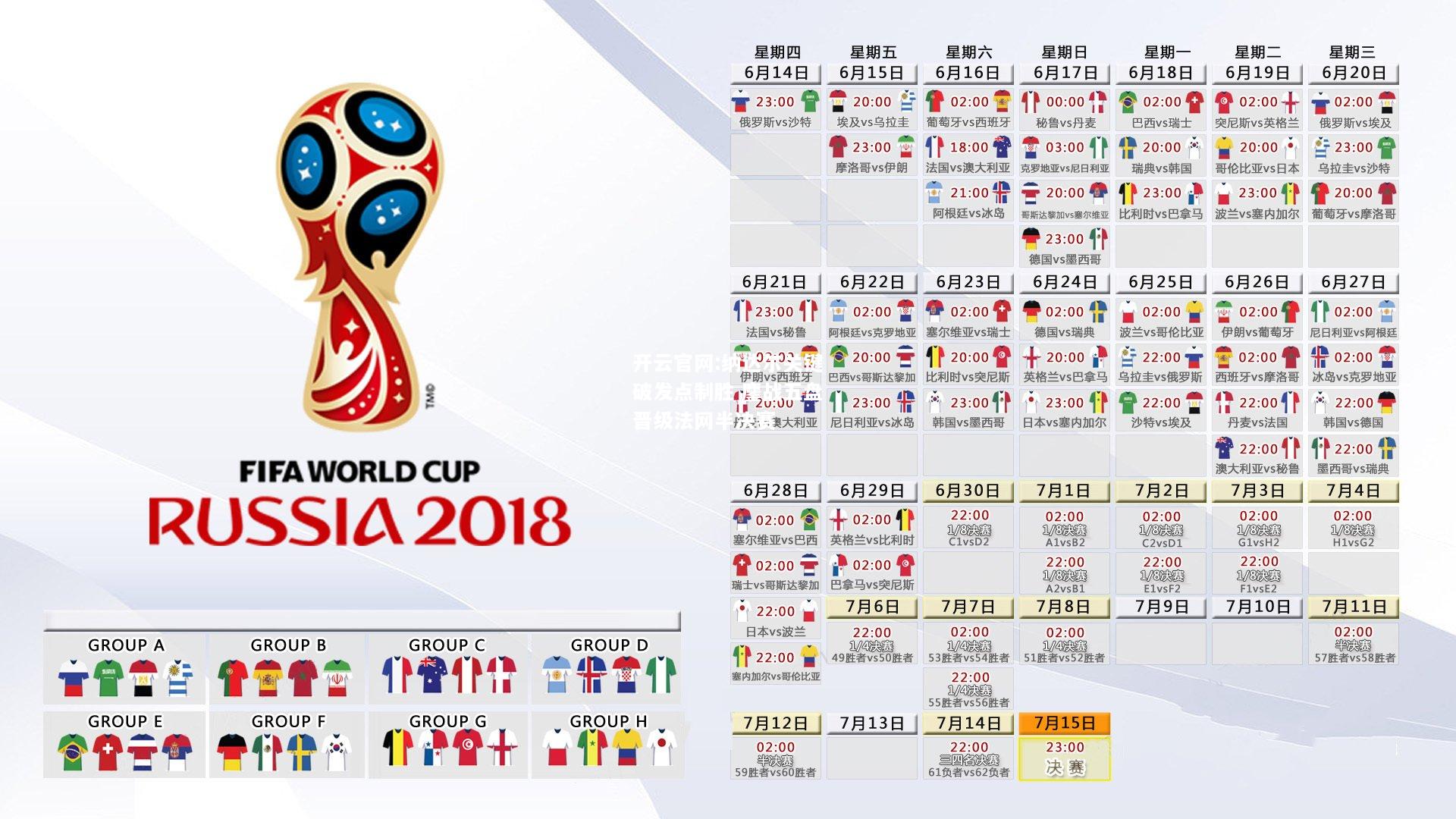 开云官网:纳达尔关键破发点制胜 鏖战五盘晋级法网半决赛